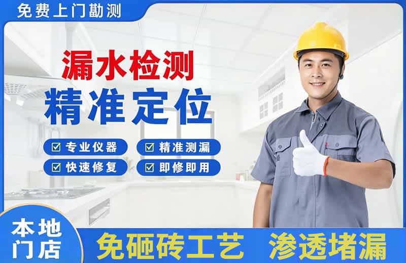 合山漏水检测精准定位