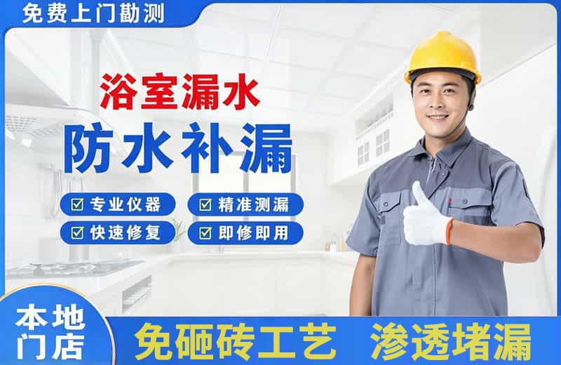 合山浴室漏水维修